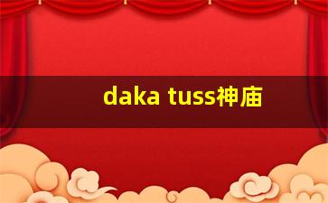 daka tuss神庙